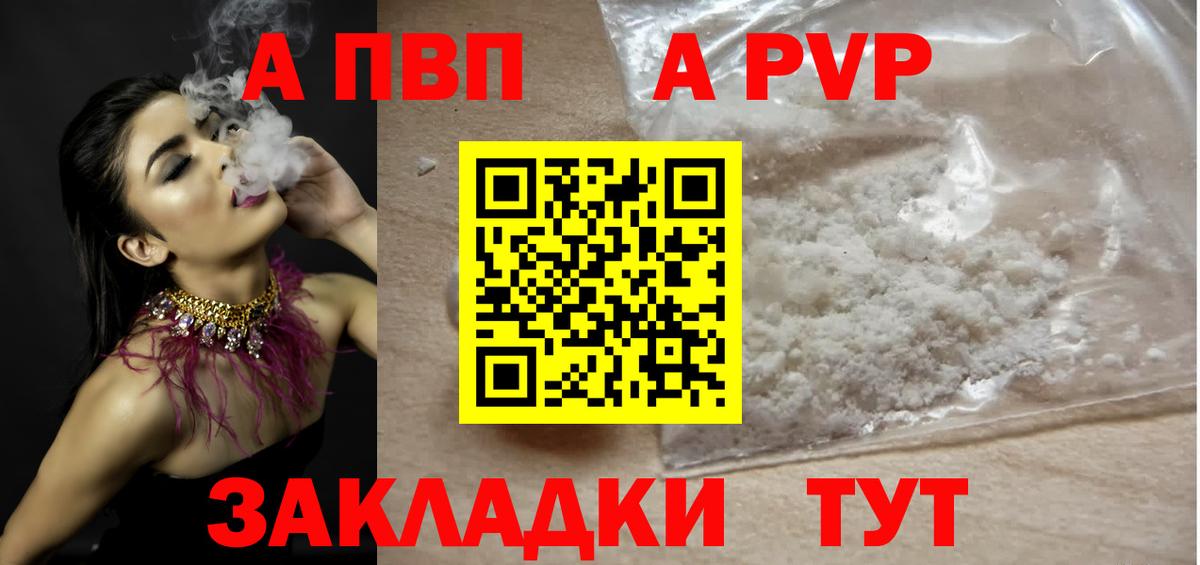 Альфа ПВП Crystall Лабытнанги