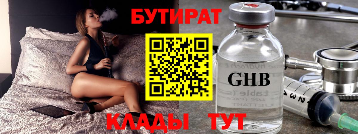 Бутират вода Лабытнанги