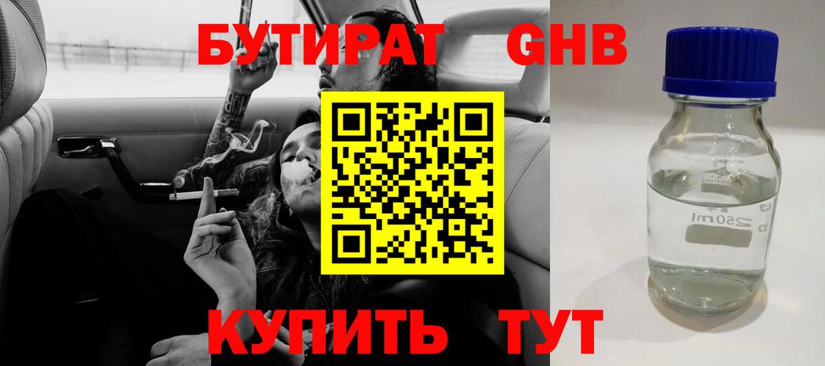 Бутират  Вход с VPN  Лабытнанги  БУТИРАТ оксана 