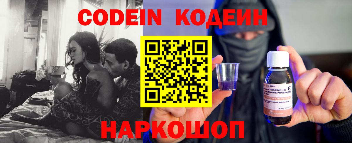 Лабытнанги  Codein напиток Lean (лин)  Вход с VPN 