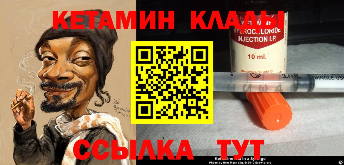 КЕТАМИН ketamine Лабытнанги