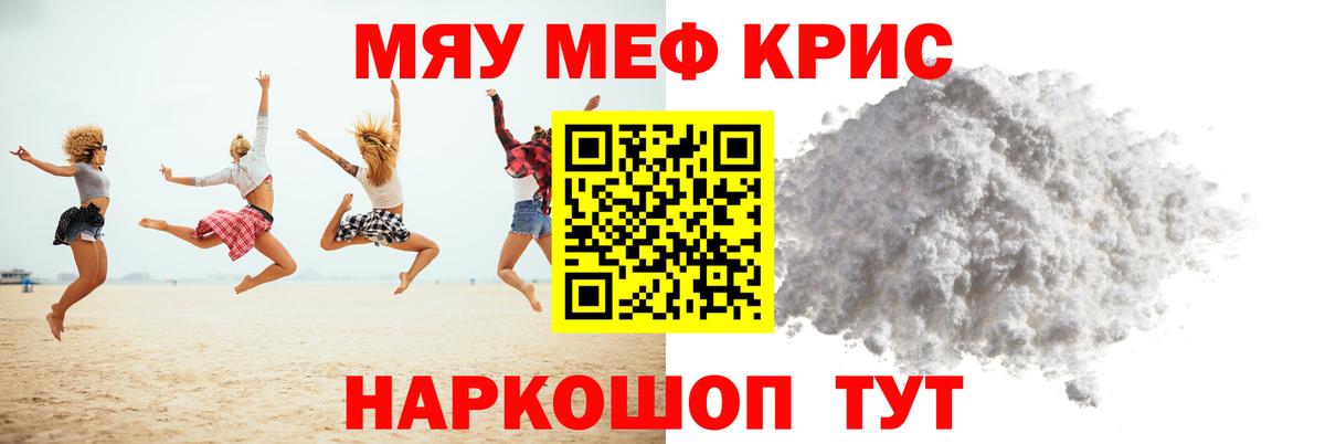 МЯУ-МЯУ  Мефедрон кристаллы  Лабытнанги  Вход с VPN  Мефедрон мяу мяу 
