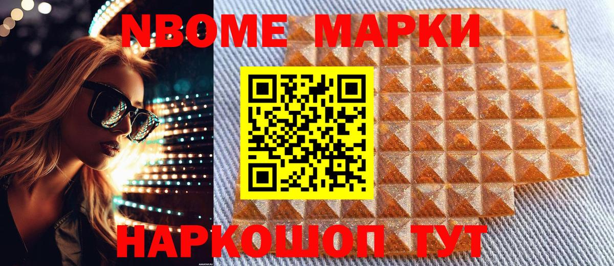Наркотические марки 1500мкг Лабытнанги